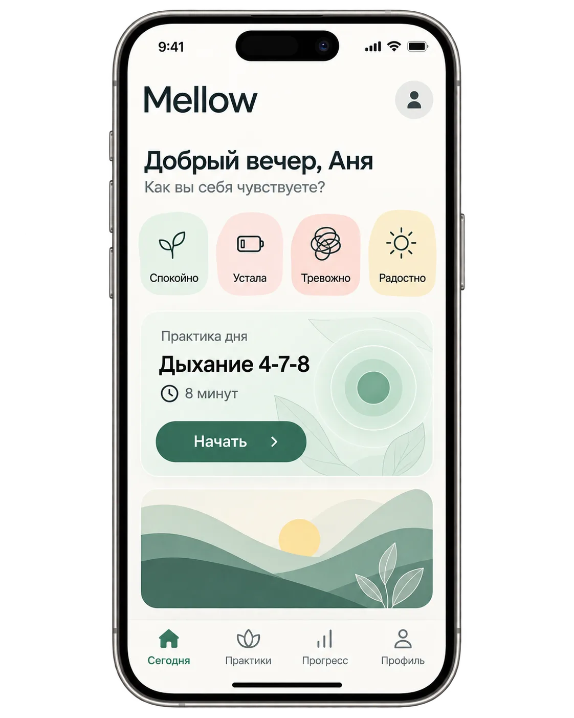 Экран приложения Mellow